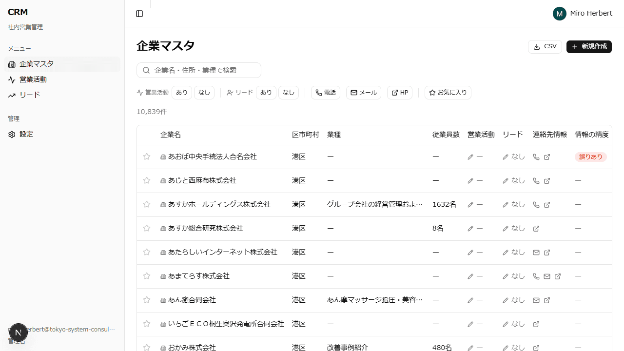 顧客管理基幹システムの開発