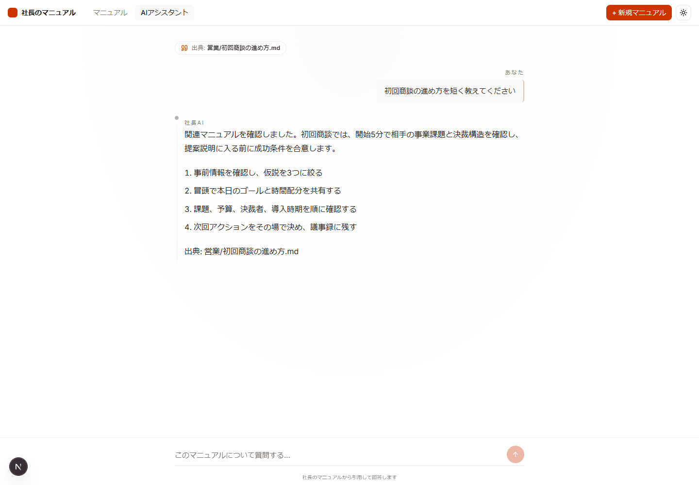 マニュアルチャットボット